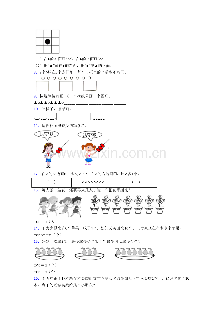 北师大版一年级上学期应用题数学质量提高试题测试卷(含答案解析).doc_第2页