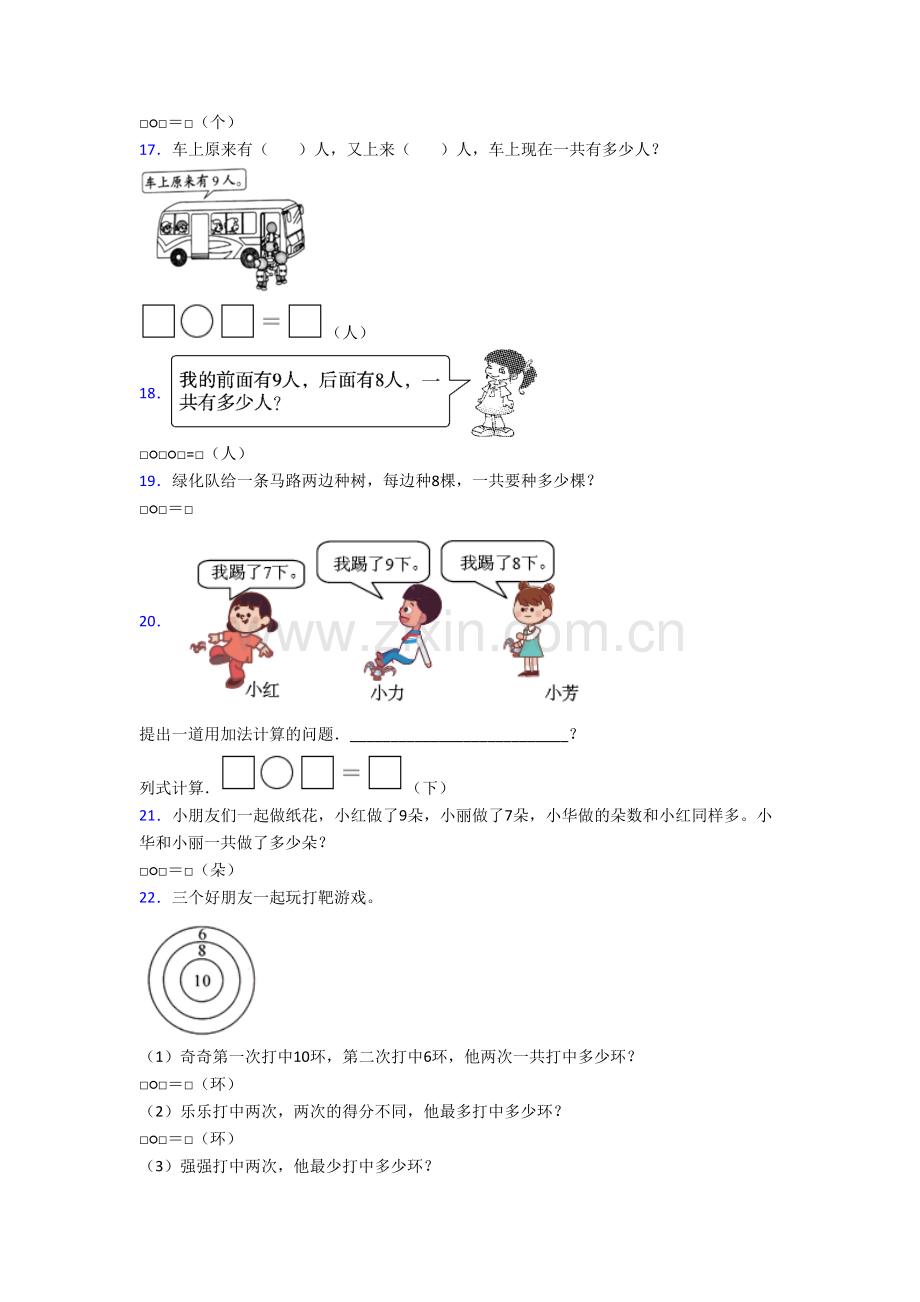 北师大版一年级上学期应用题数学质量提高试题测试卷(含答案解析).doc_第3页