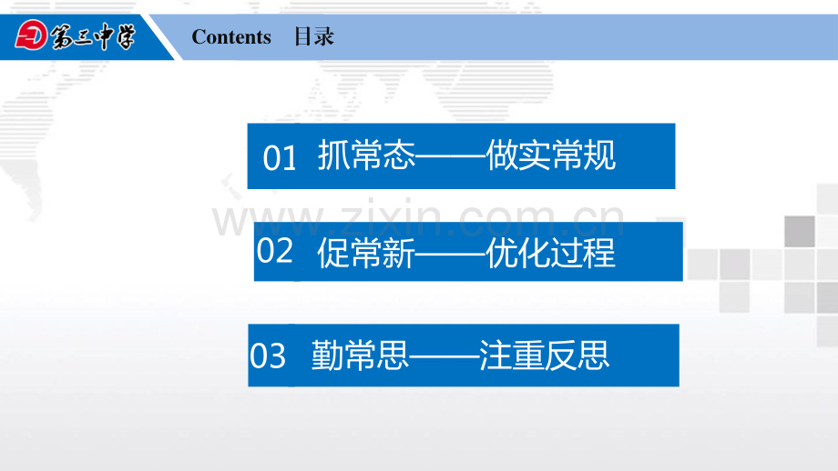 初中教学常规调研报告.pptx_第3页