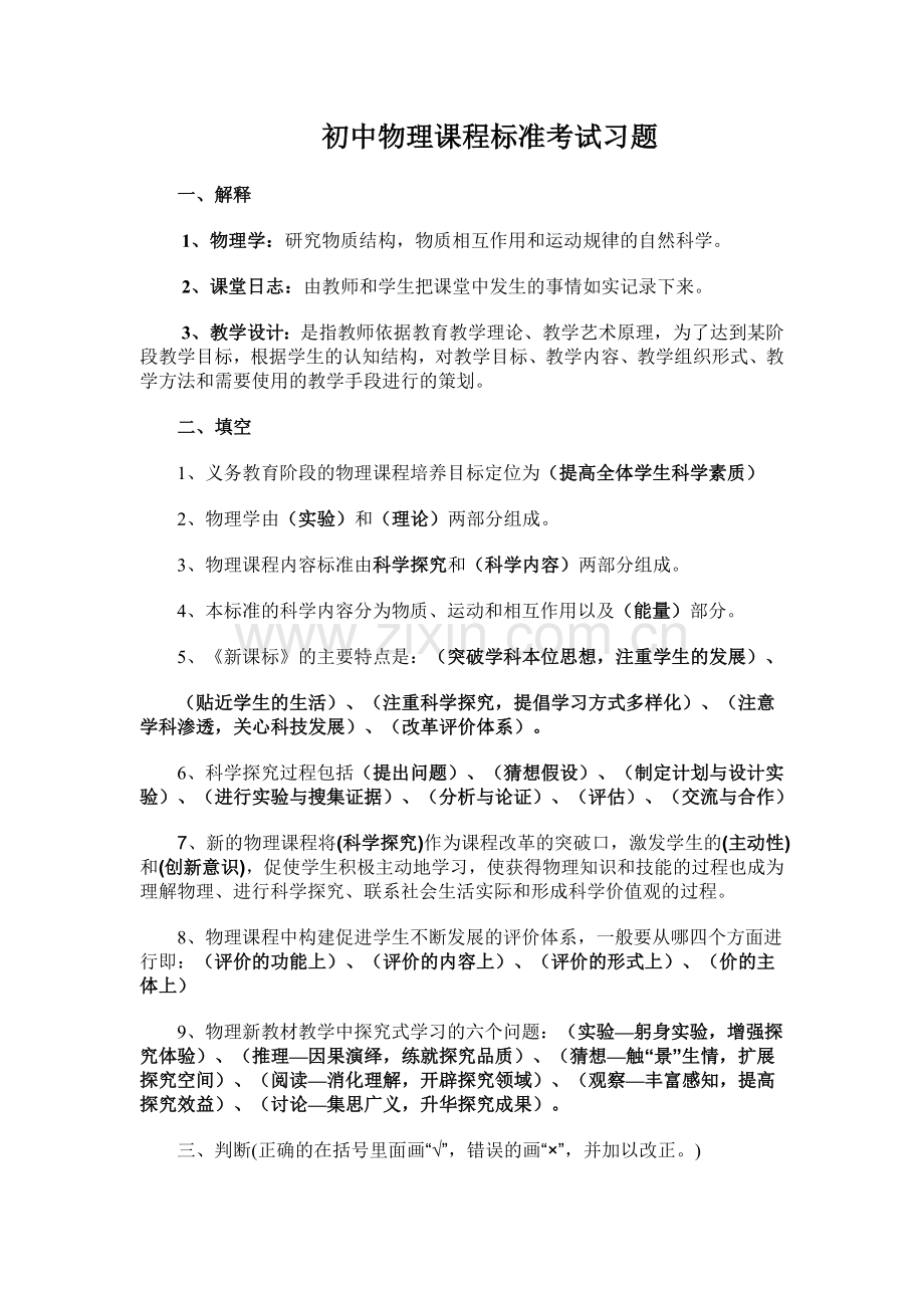 初中物理课程标准考试习题.docx_第1页