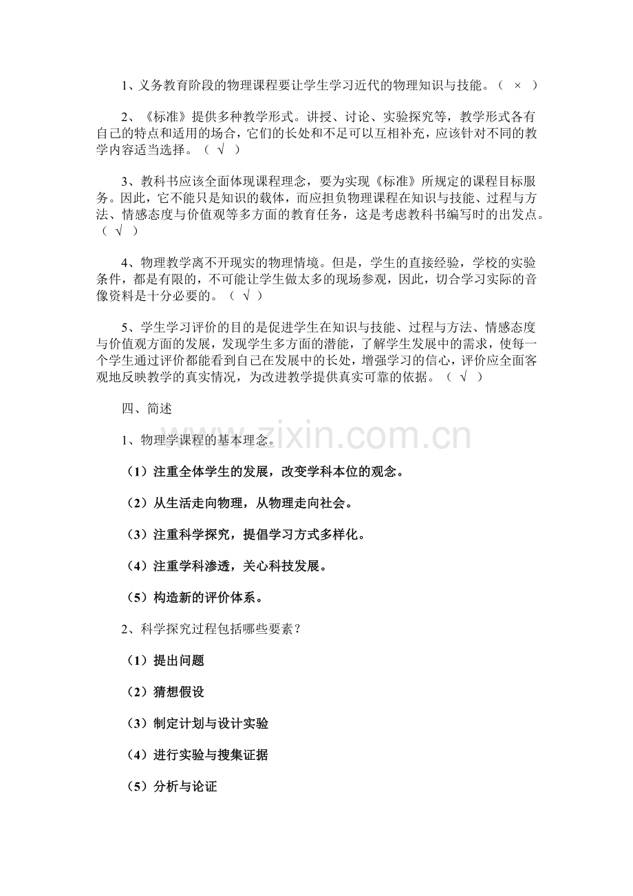 初中物理课程标准考试习题.docx_第2页