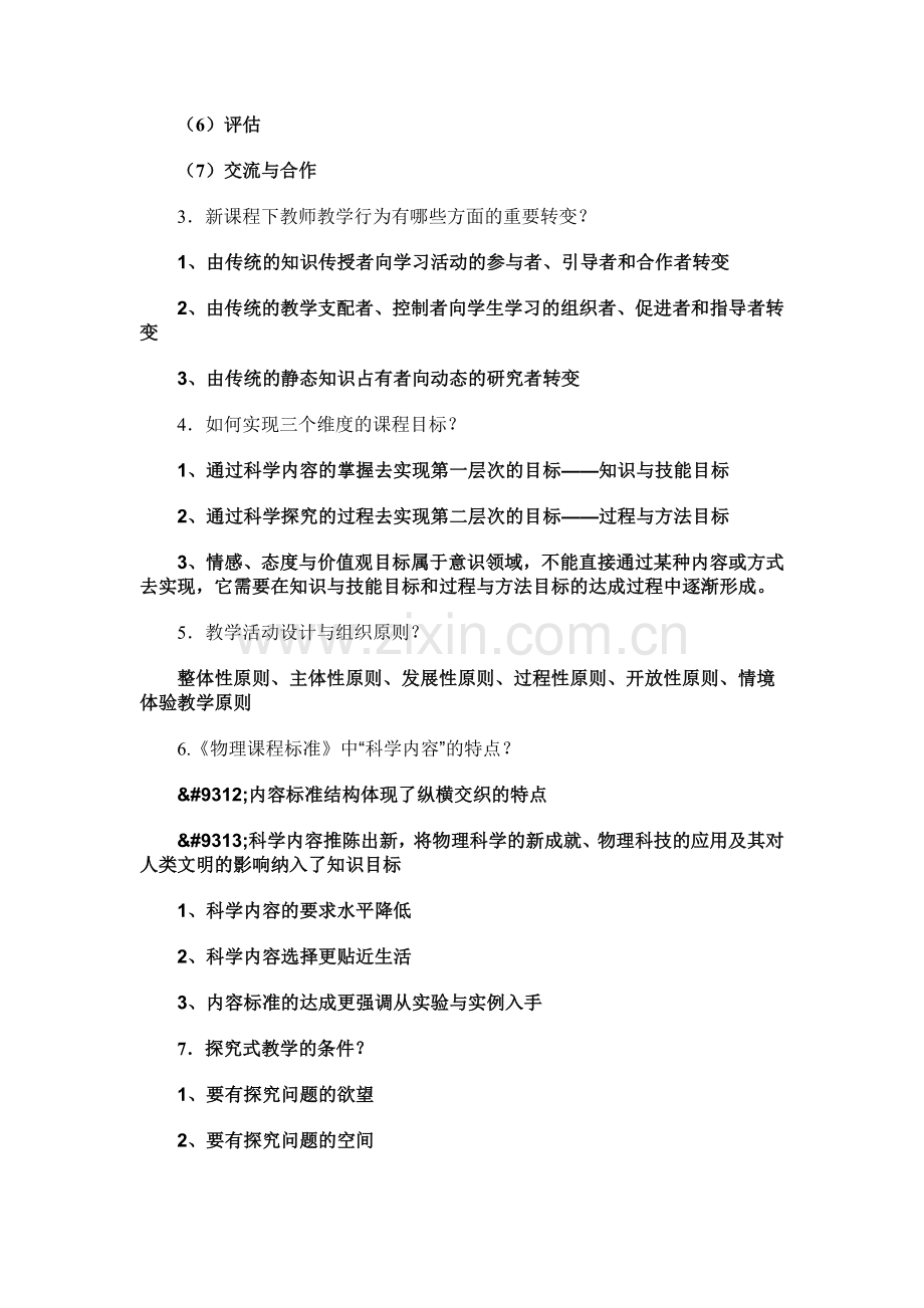 初中物理课程标准考试习题.docx_第3页