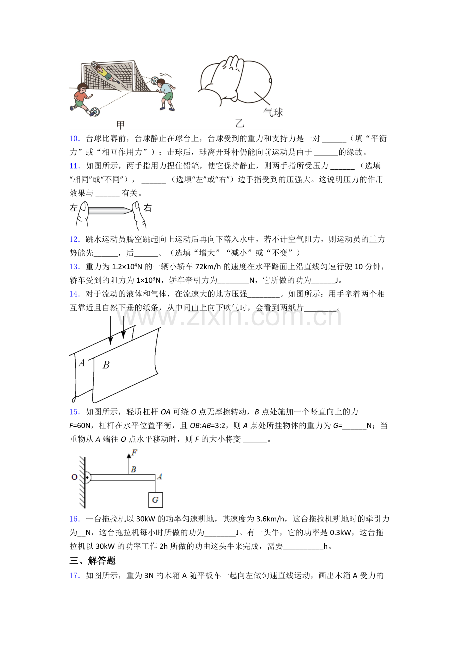 初中人教版八年级下册期末物理重点中学真题A卷.doc_第3页