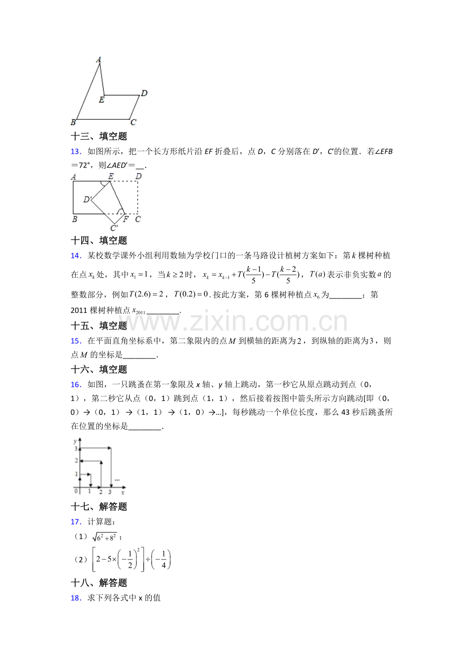 人教版中学七年级数学下册期末质量监测题(附答案).doc_第3页