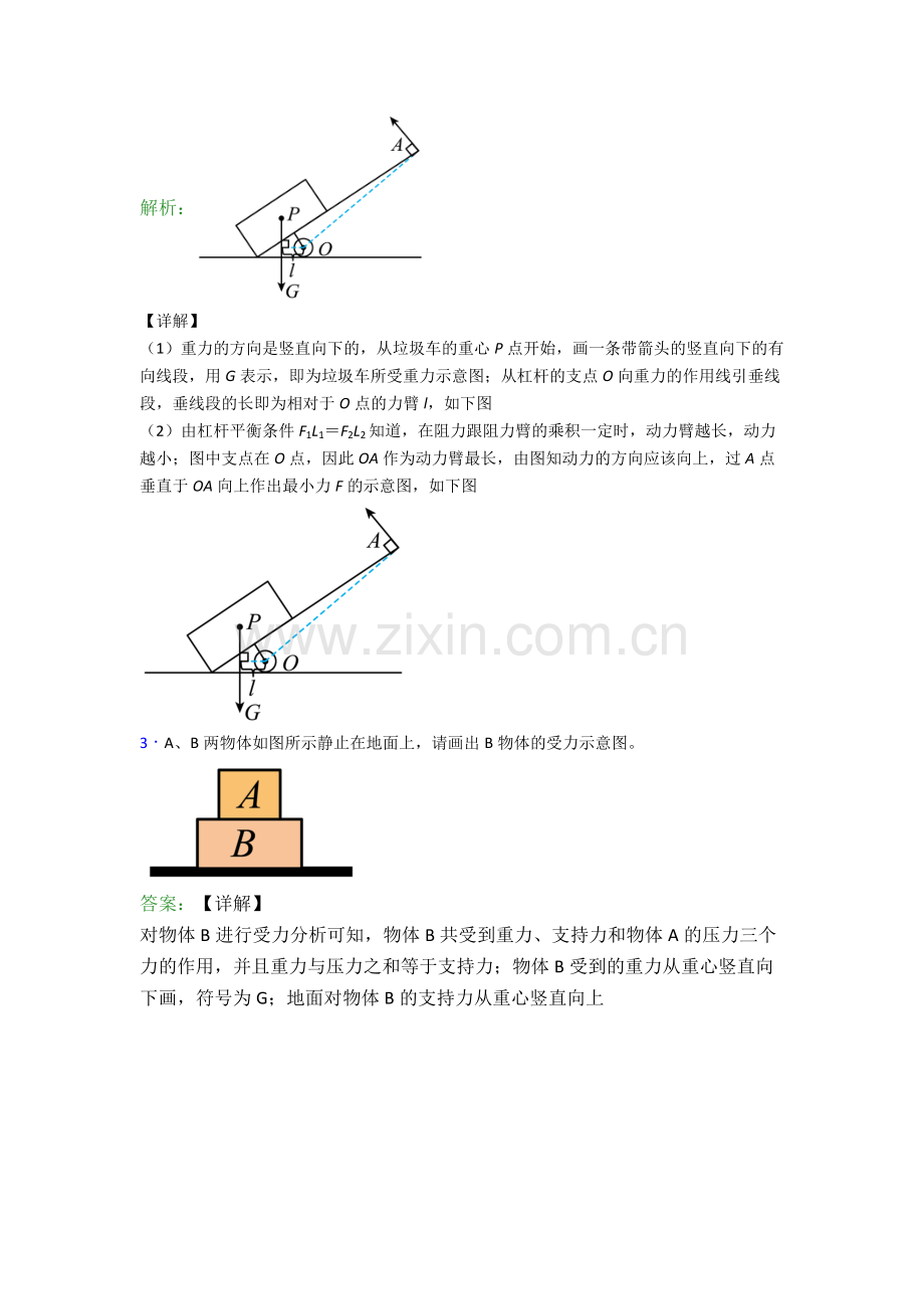 部编版八年级物理下册作图题试卷(Word版含解析).doc_第2页