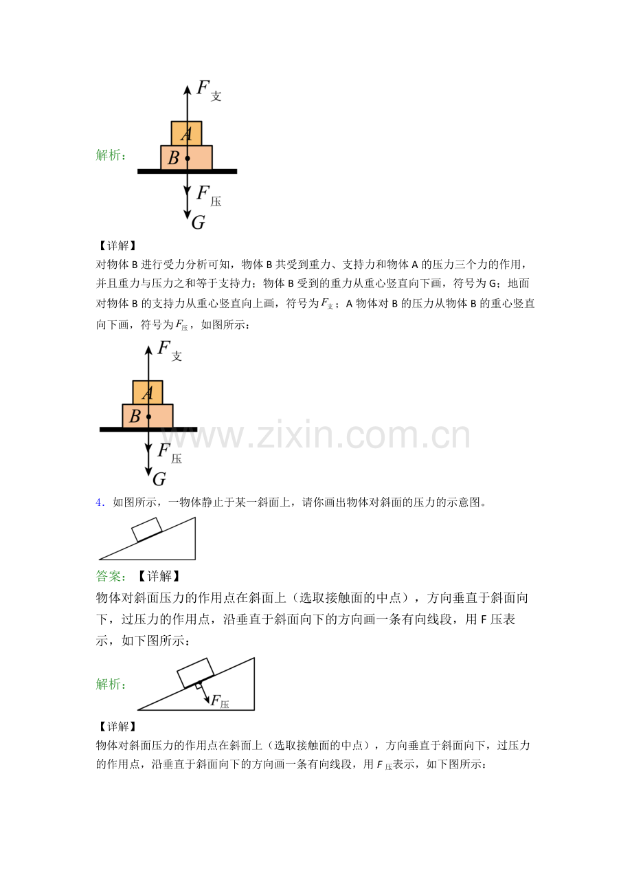 部编版八年级物理下册作图题试卷(Word版含解析).doc_第3页