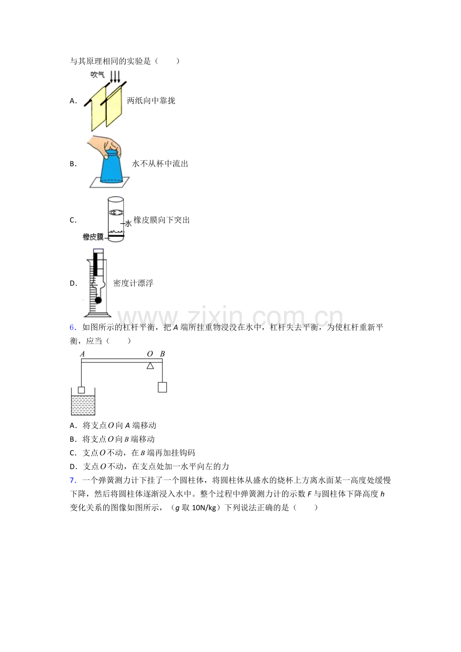 初中人教版八年级下册期末物理测试模拟试题经典套题.doc_第2页