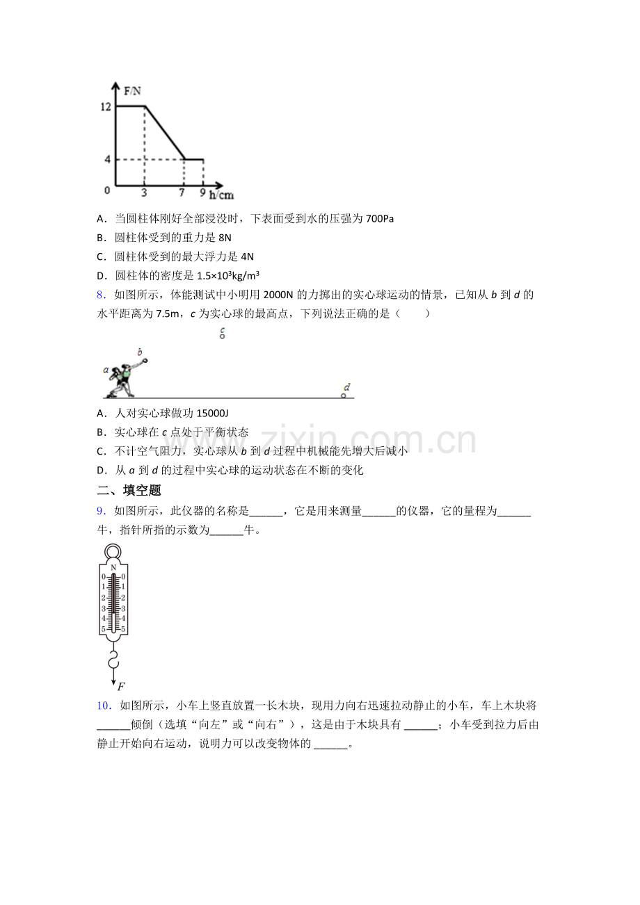 初中人教版八年级下册期末物理测试模拟试题经典套题.doc_第3页