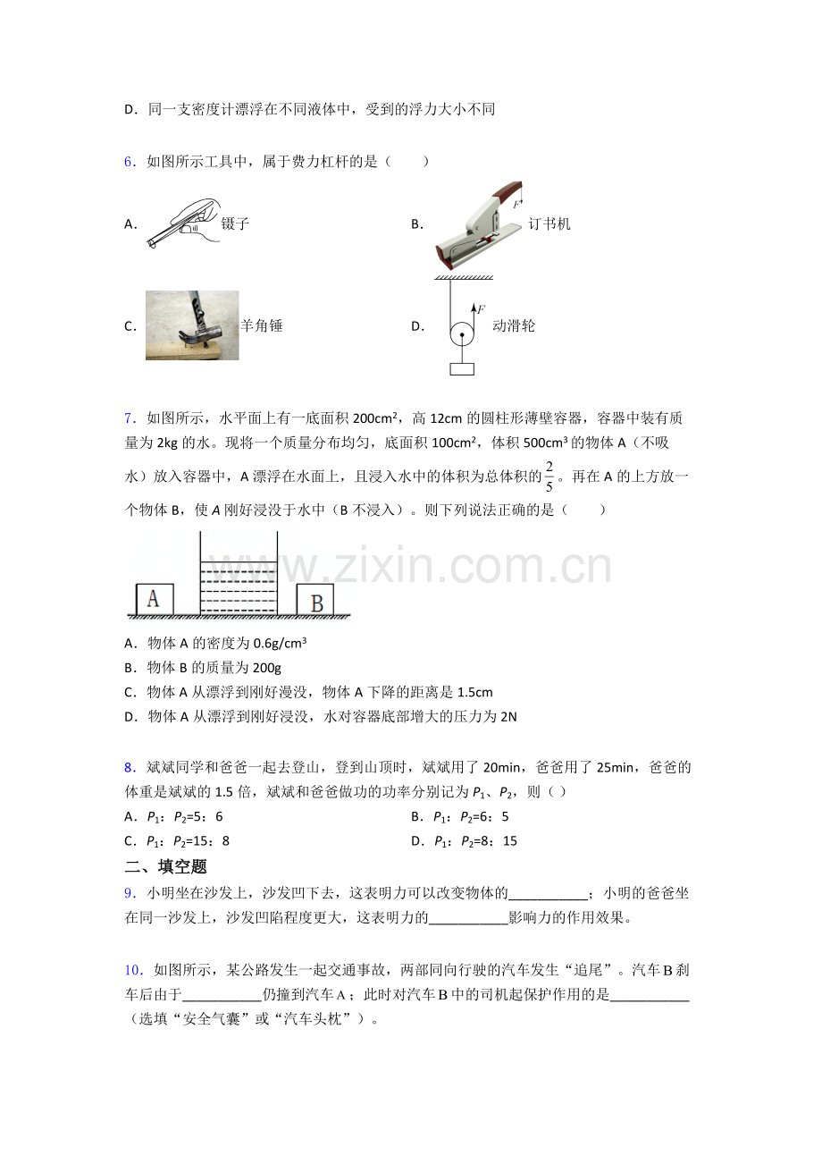 物理初中人教版八年级下册期末试题精选名校解析.doc_第2页