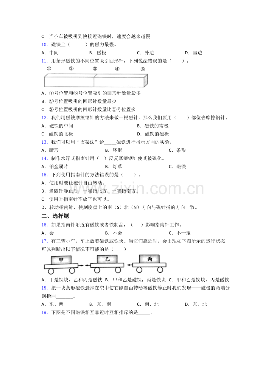 二年级科学期末试卷达标训练题(Word版含答案).doc_第2页