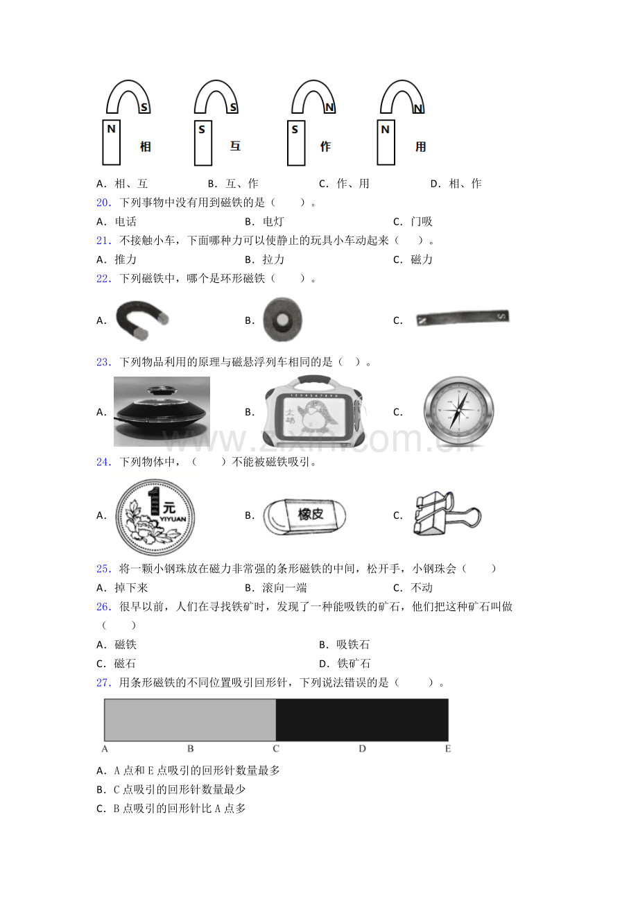 二年级科学期末试卷达标训练题(Word版含答案).doc_第3页