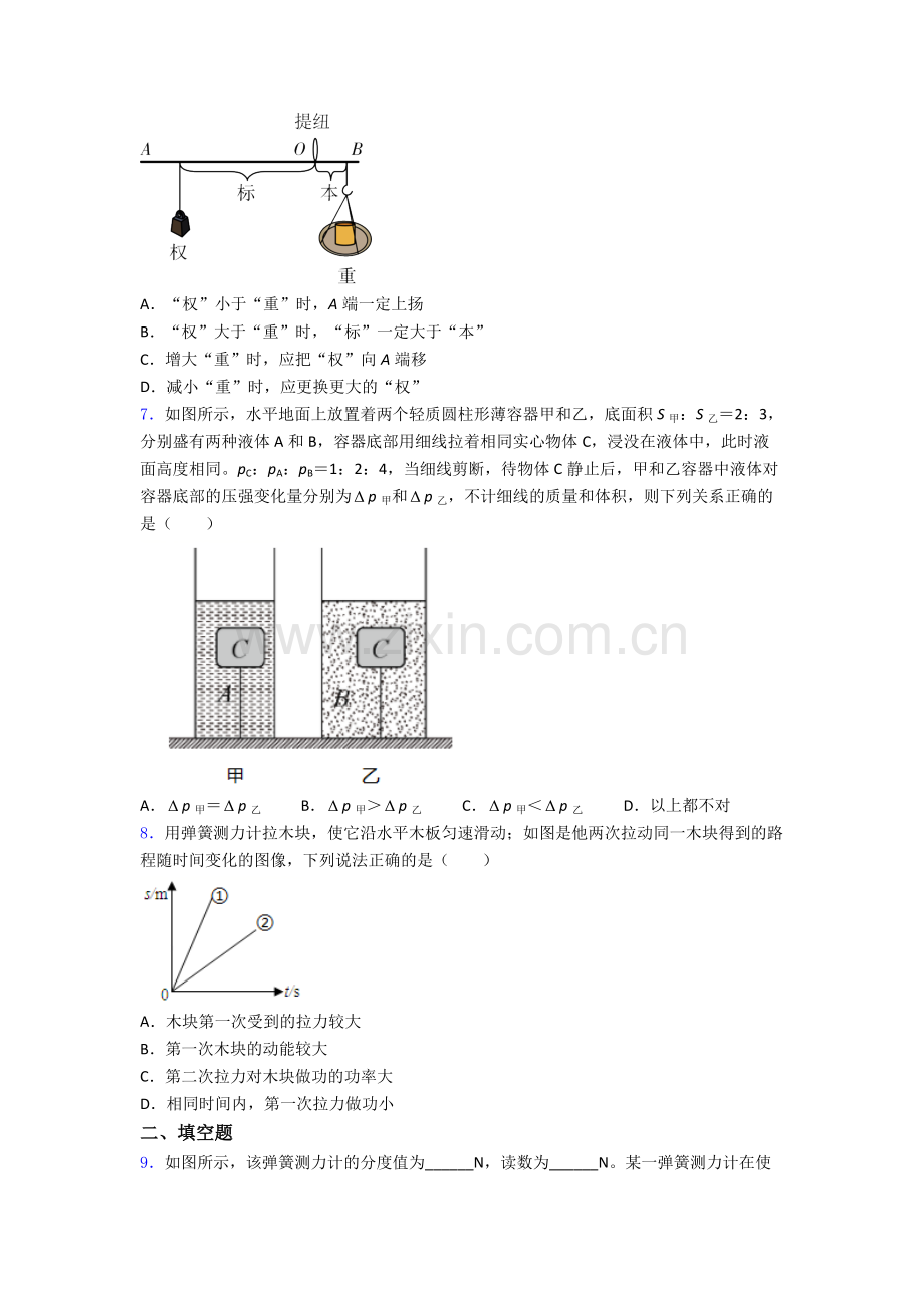 初中人教版八年级下册期末物理必备知识点题目经典套题及解析.doc_第2页