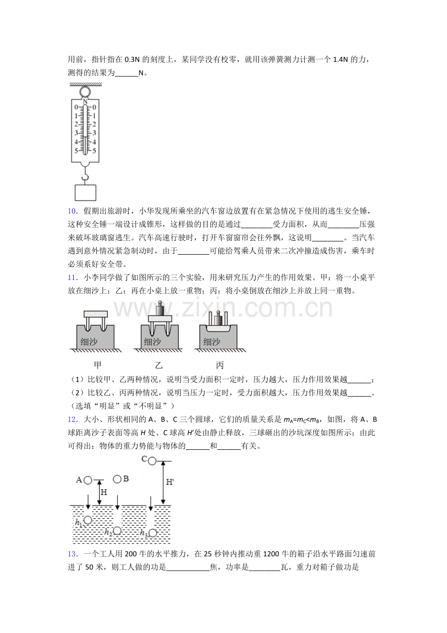 初中人教版八年级下册期末物理必备知识点题目经典套题及解析.doc_第3页