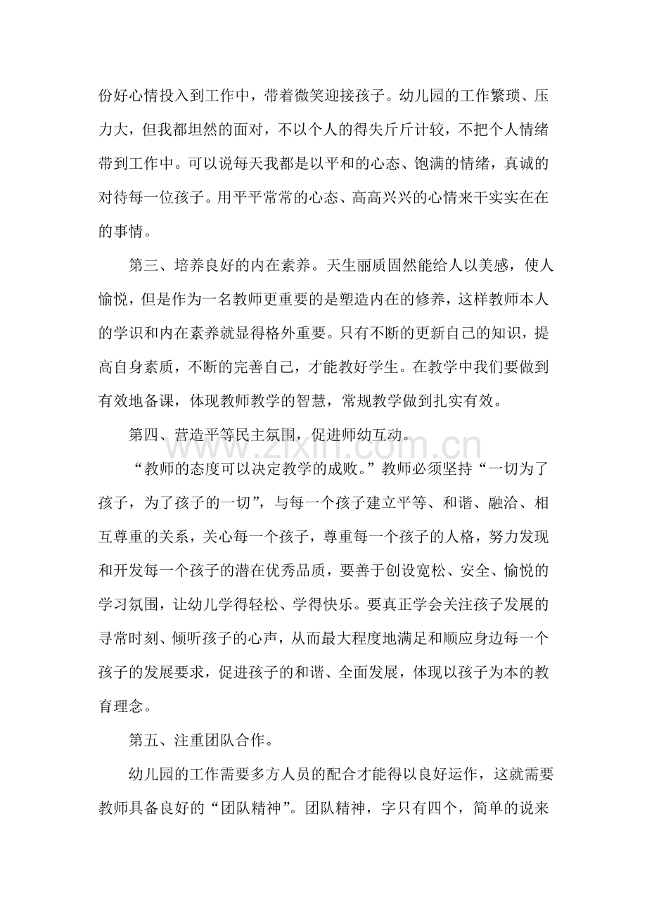 幼儿教师师德师风学习心得体会.doc_第2页