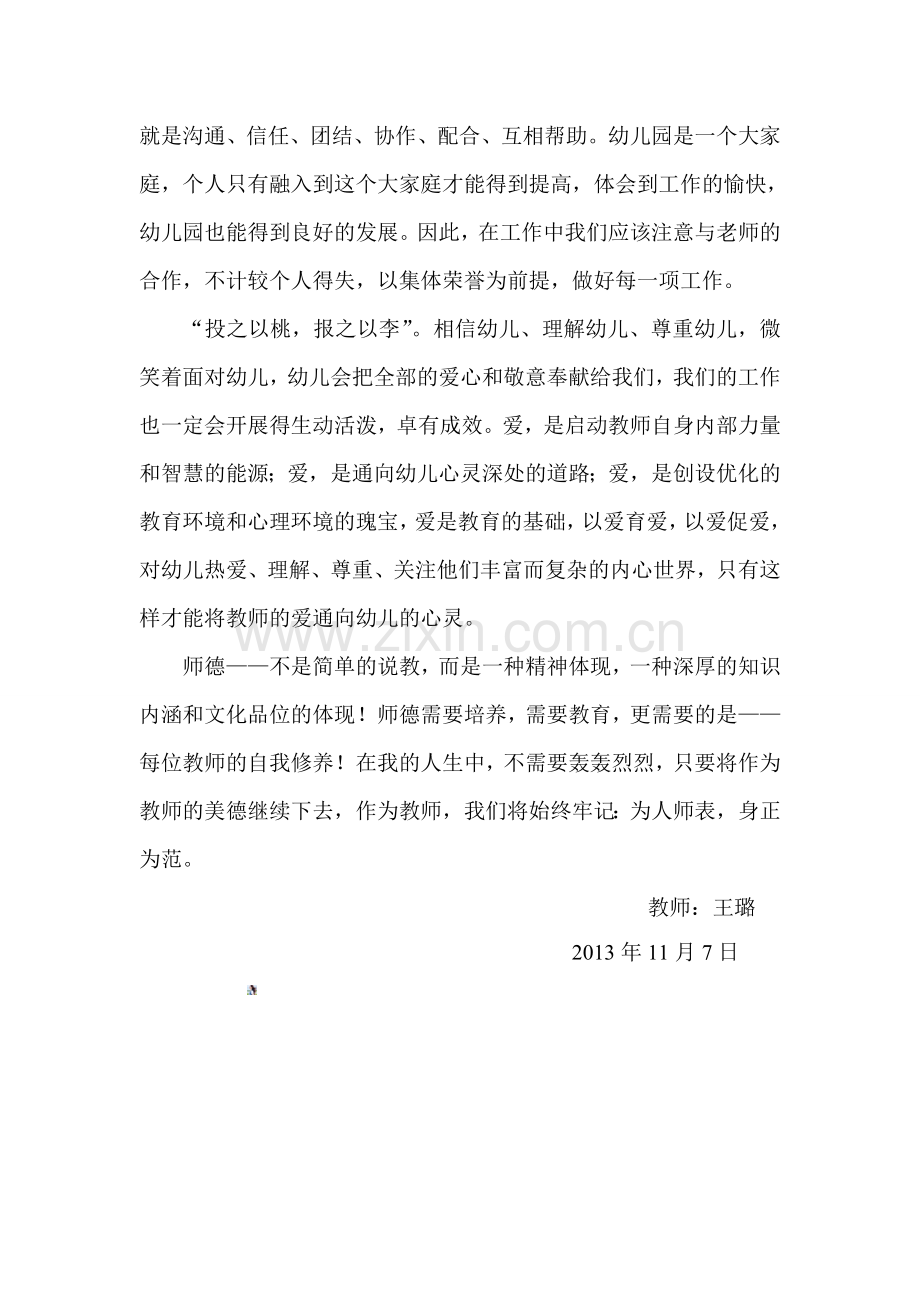 幼儿教师师德师风学习心得体会.doc_第3页