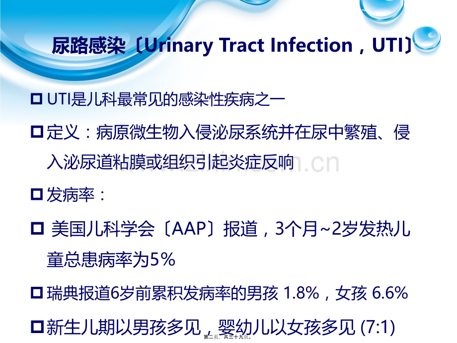 儿童泌尿道感染.pptx_第1页