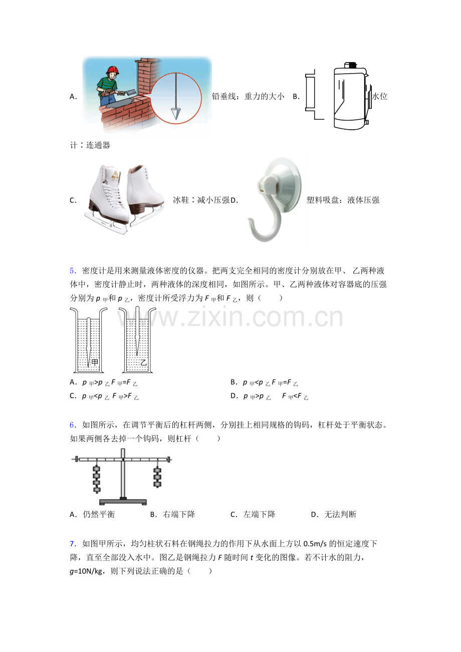 物理初中人教版八年级下册期末测试试题精选解析.doc_第2页