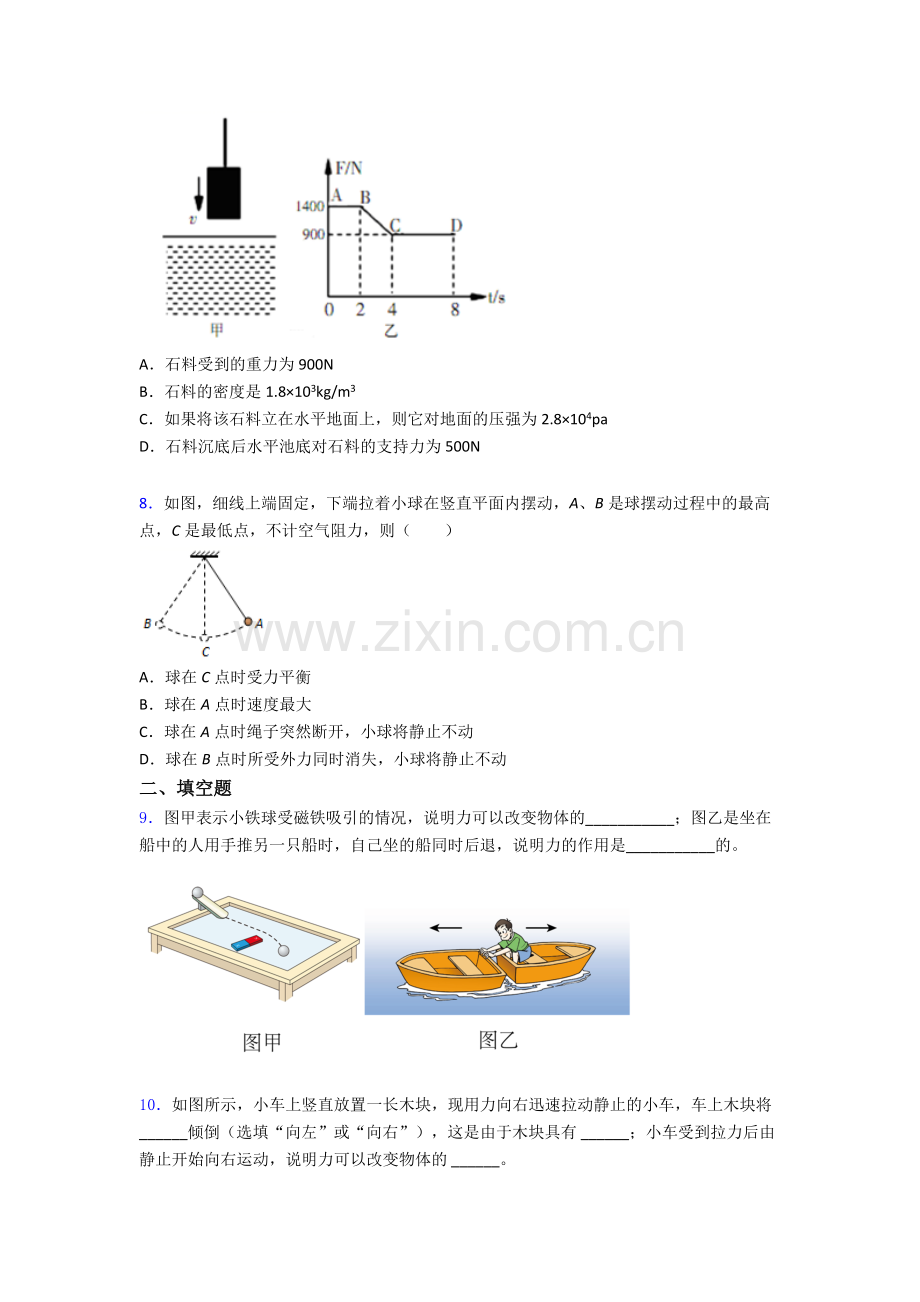 物理初中人教版八年级下册期末测试试题精选解析.doc_第3页