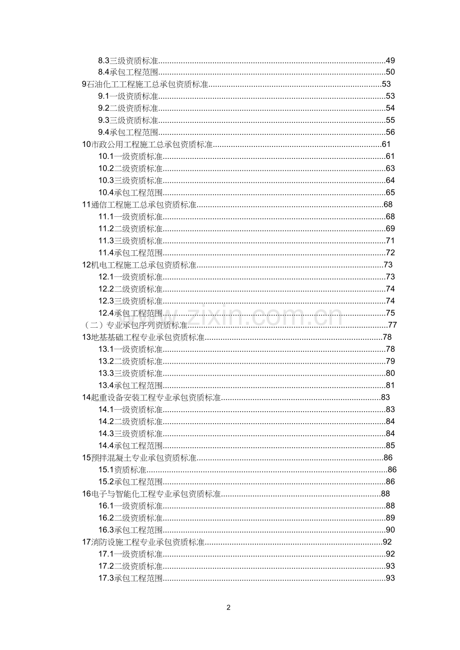 建筑业企业资质等级标准(word版本).doc_第2页