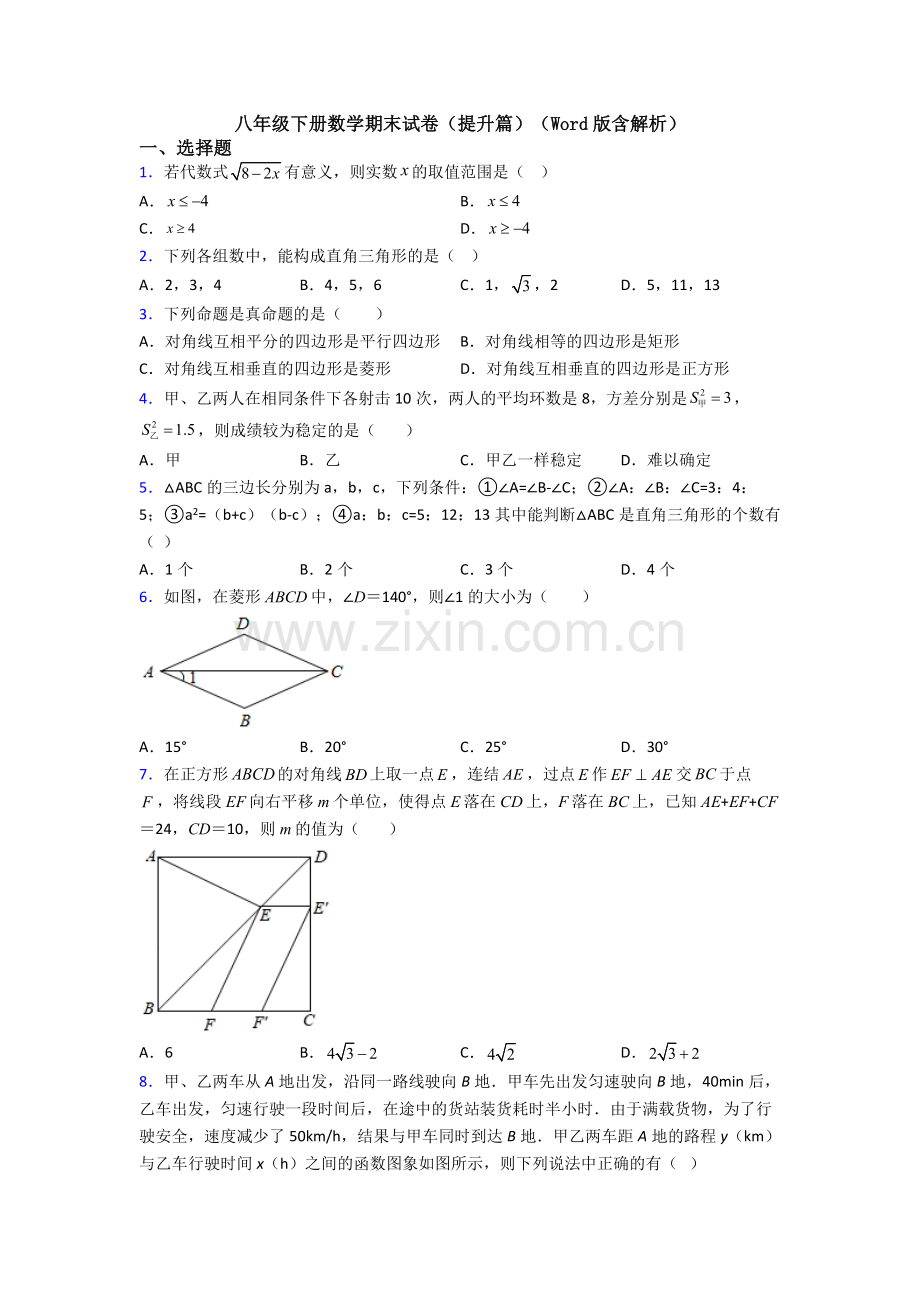 八年级下册数学期末试卷(提升篇)(Word版含解析).doc_第1页