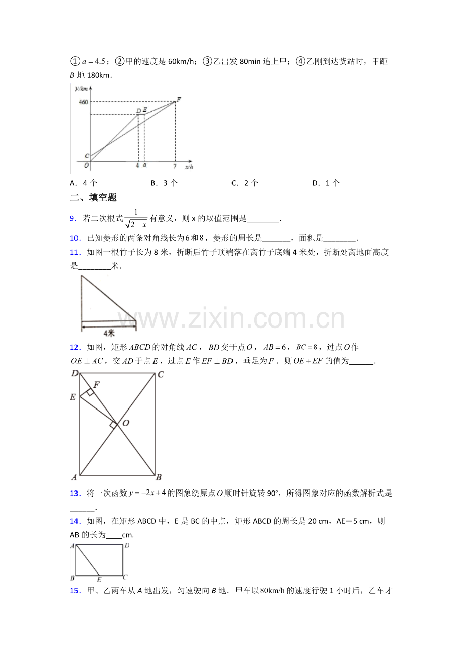 八年级下册数学期末试卷(提升篇)(Word版含解析).doc_第2页