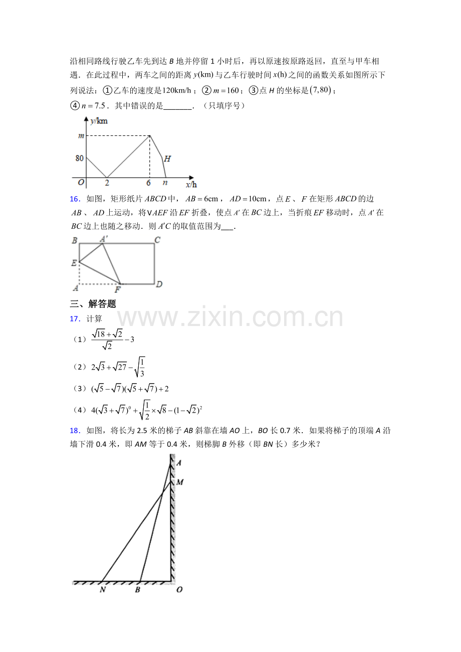 八年级下册数学期末试卷(提升篇)(Word版含解析).doc_第3页