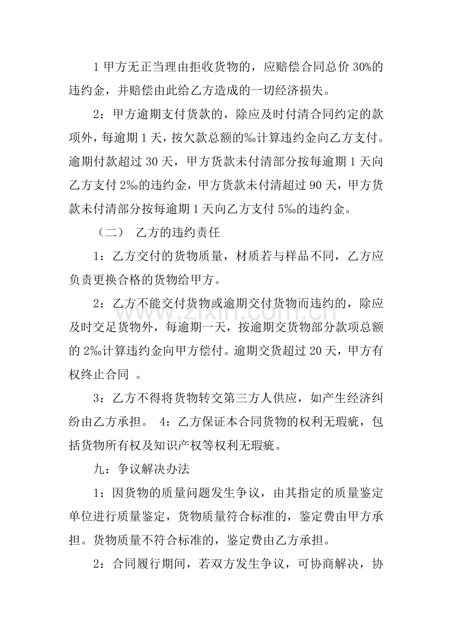 床上用品购销合同样本.docx_第2页