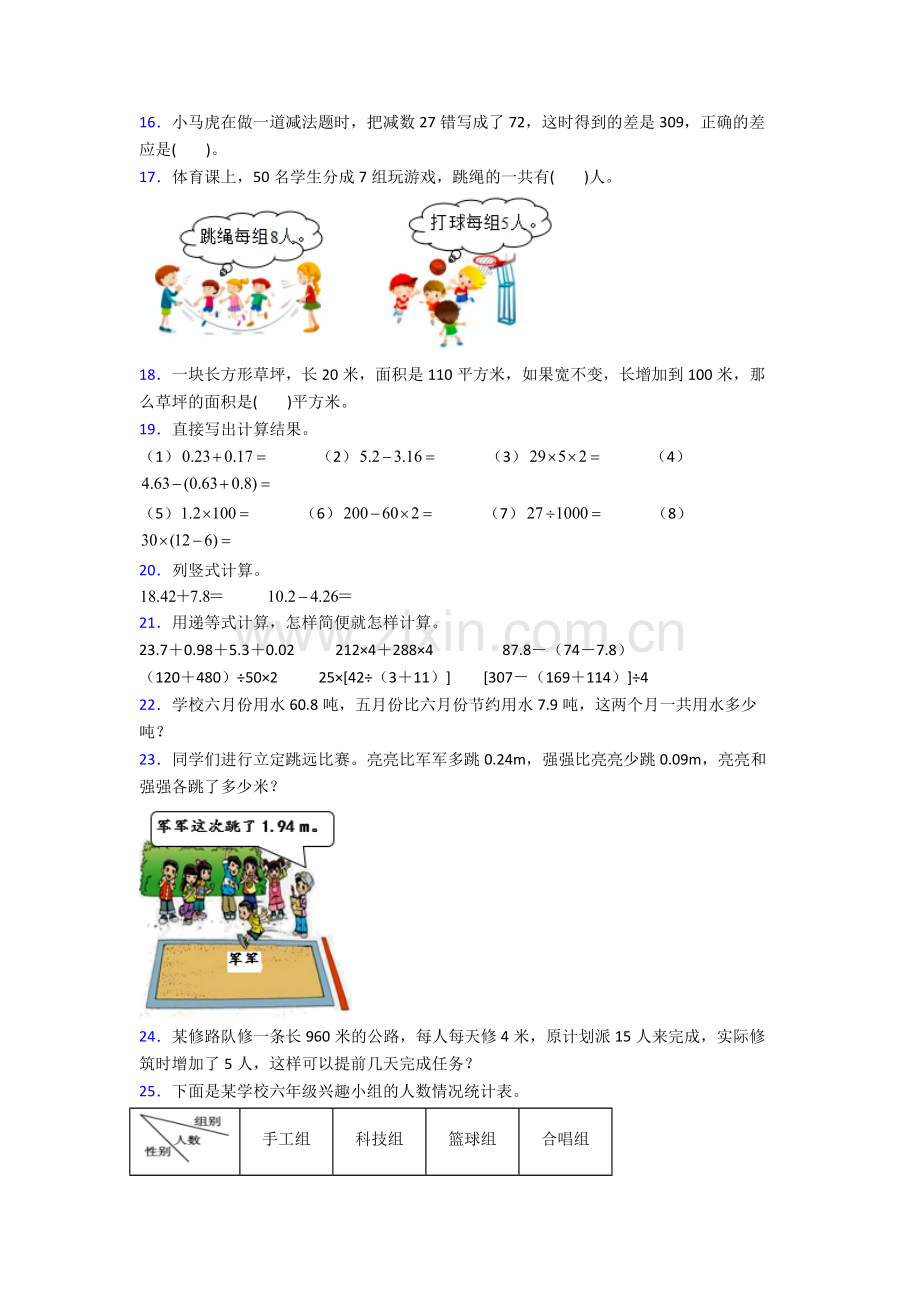 人教小学四年级下册数学期末综合复习题附解析.doc_第2页