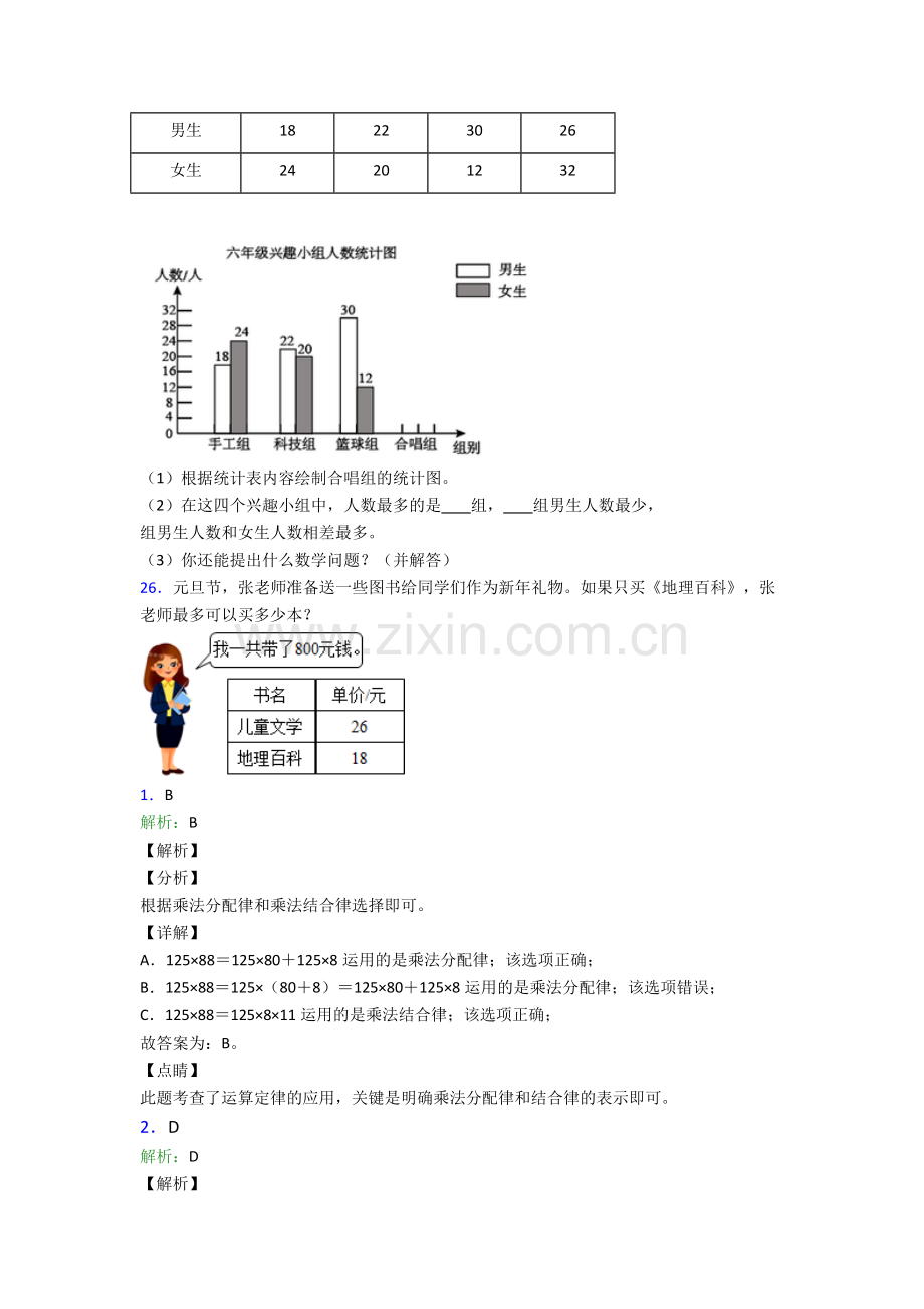 人教小学四年级下册数学期末综合复习题附解析.doc_第3页