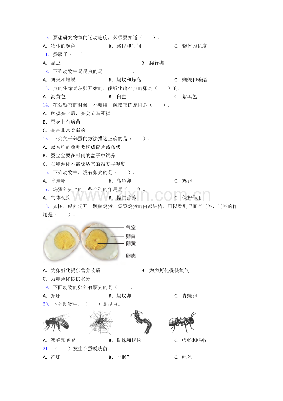 三年级下册科学期末试卷专题练习(解析版).doc_第2页