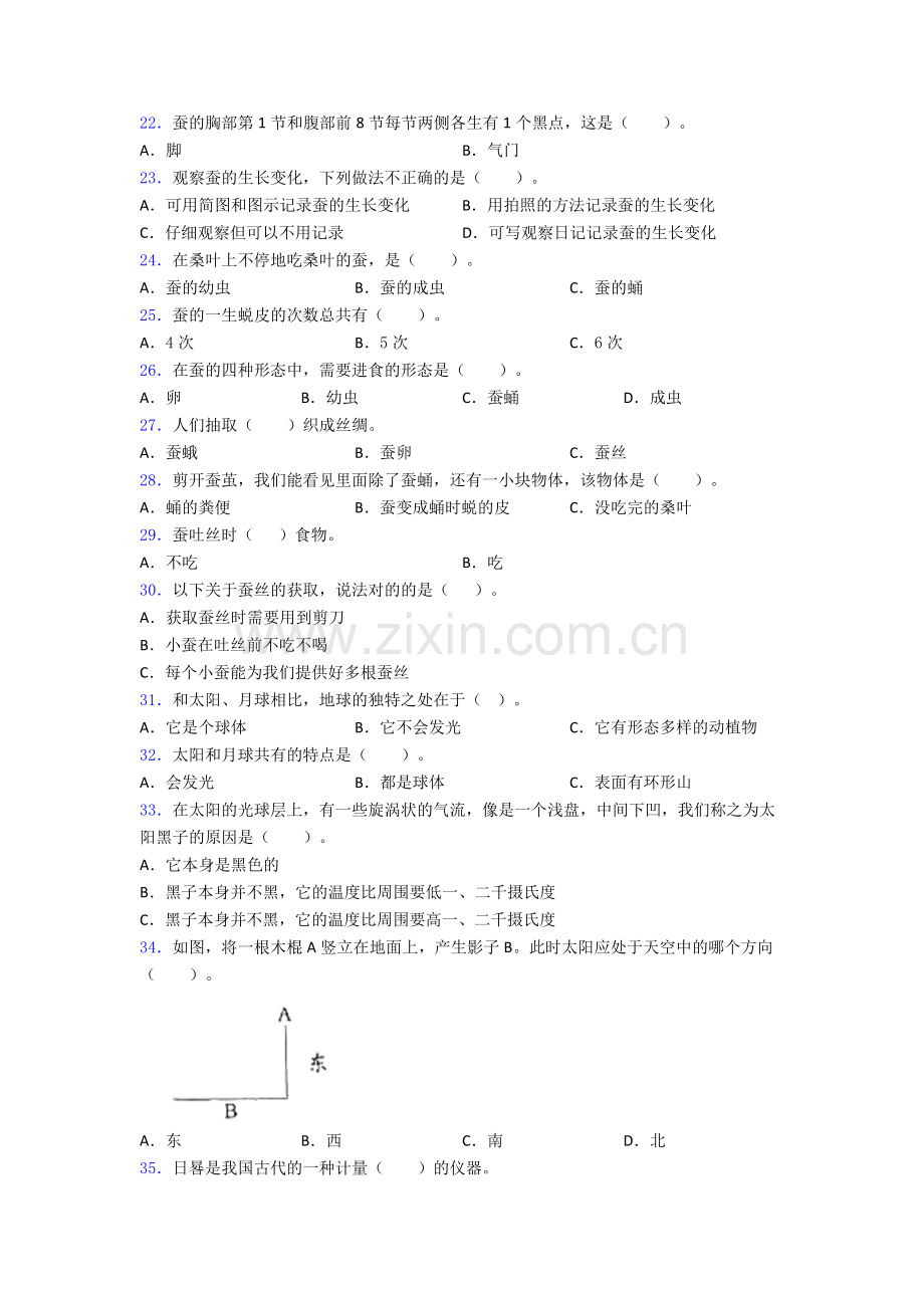 三年级下册科学期末试卷专题练习(解析版).doc_第3页