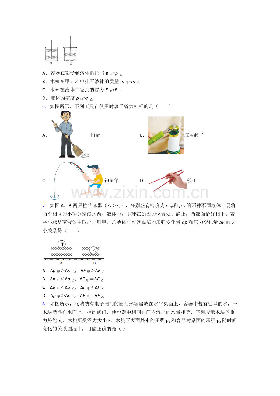 初中人教版八年级下册期末物理重点中学试卷答案.doc_第2页