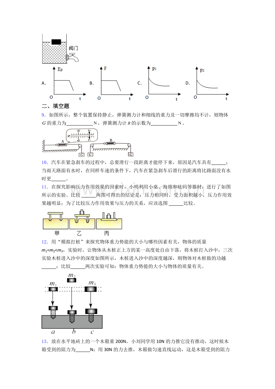 初中人教版八年级下册期末物理重点中学试卷答案.doc_第3页