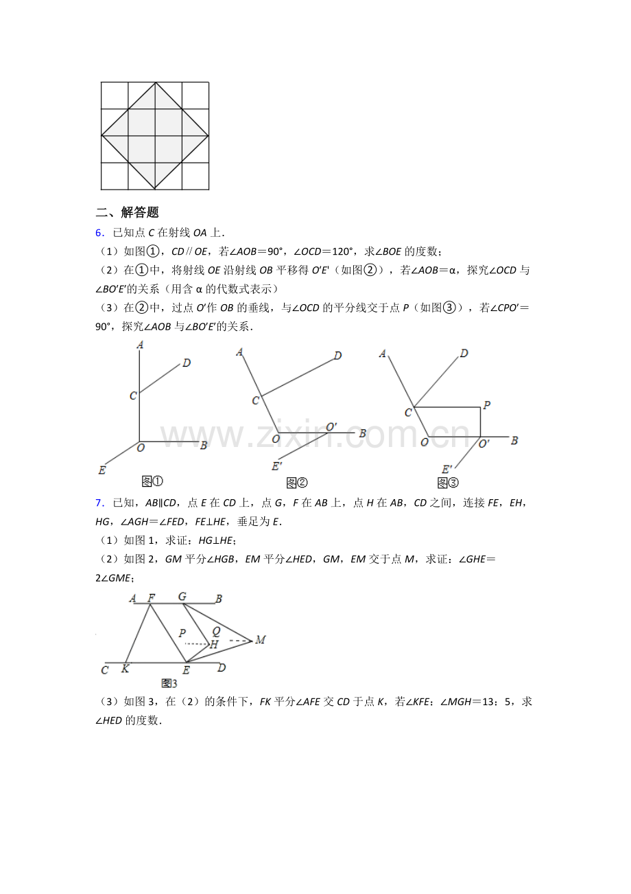 人教版中学七年级数学下册期末解答题培优题含答案.doc_第2页