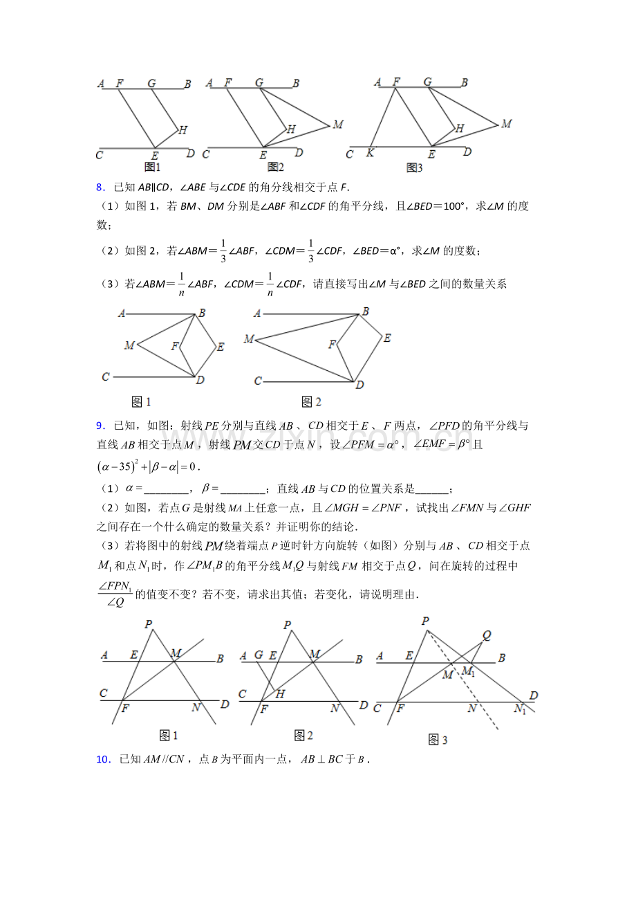 人教版中学七年级数学下册期末解答题培优题含答案.doc_第3页