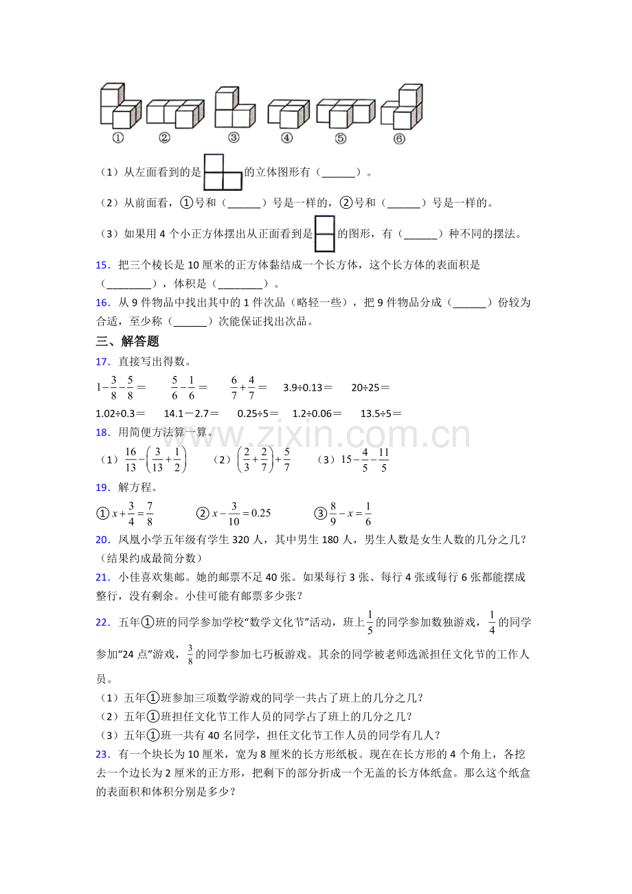 成都七中五年级下册数学期末试卷(提升篇)(Word版含解析).doc_第2页