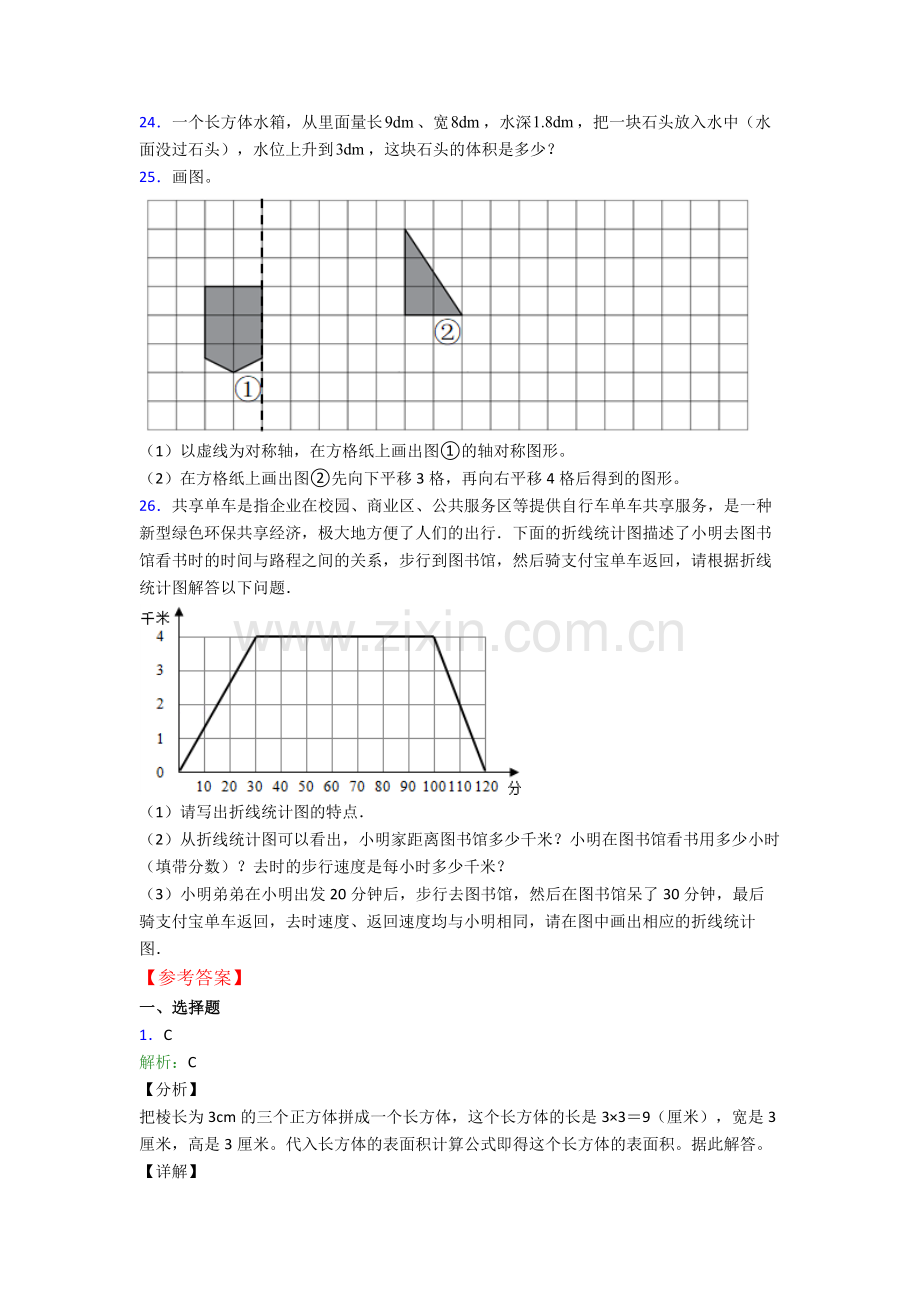 成都七中五年级下册数学期末试卷(提升篇)(Word版含解析).doc_第3页