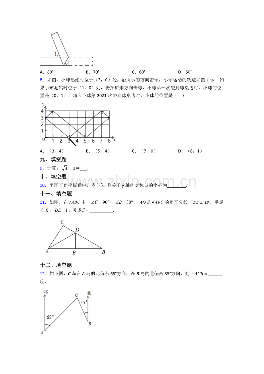 2024年人教版中学七7年级下册数学期末质量检测含答案.doc_第2页