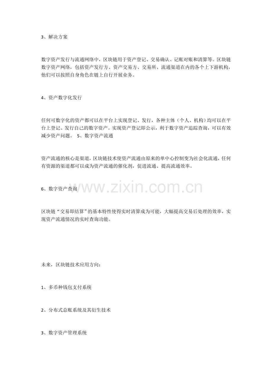 区块链加密数字资产交易所开发解决方案.docx_第2页