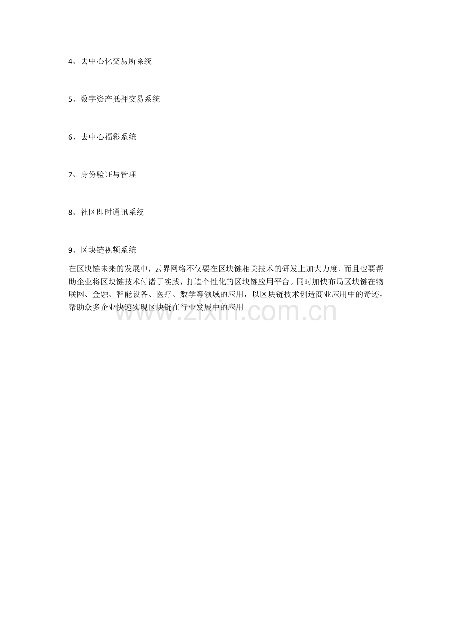 区块链加密数字资产交易所开发解决方案.docx_第3页