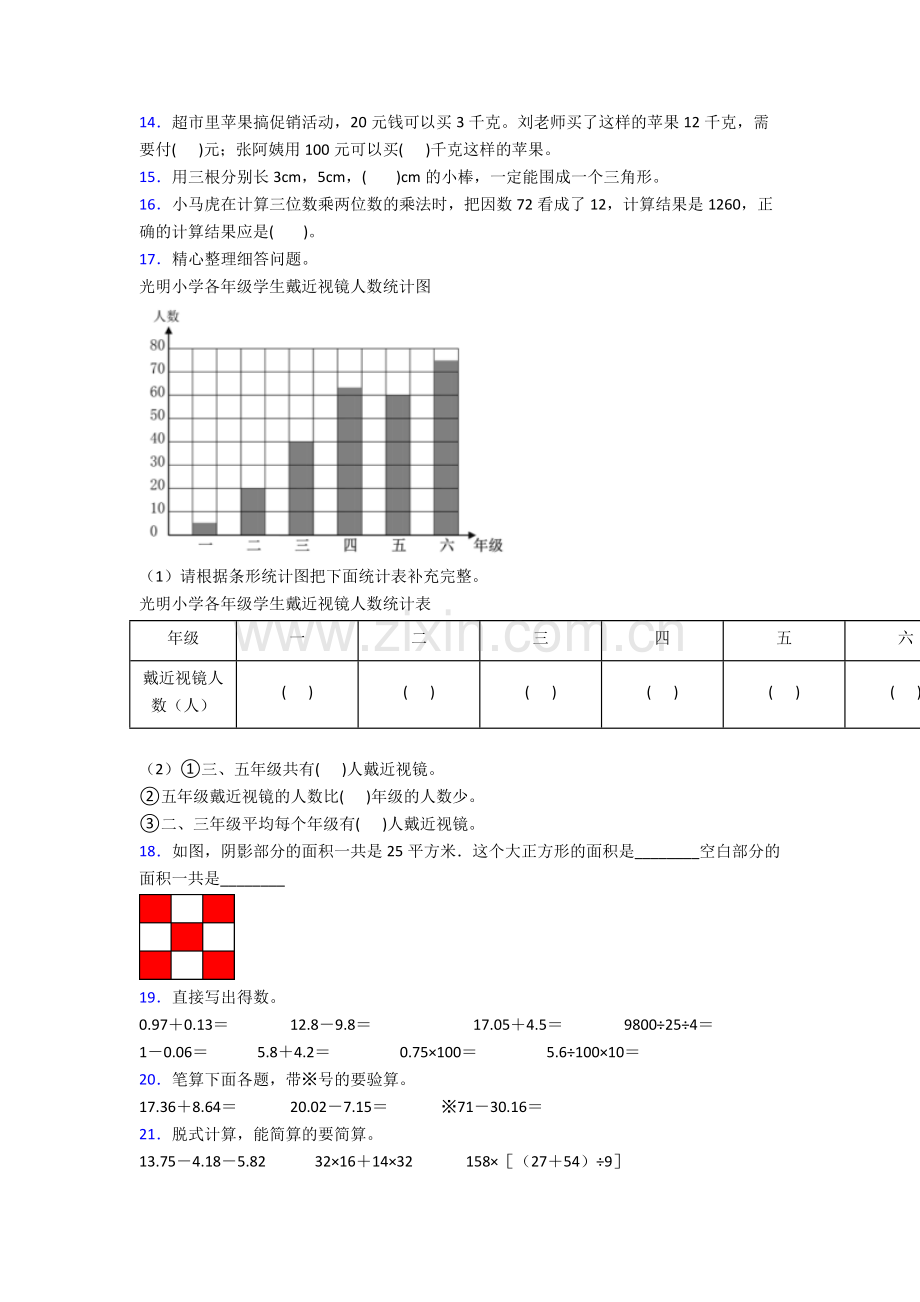 【数学】人教版小学四年级下册数学期末测试试卷含答案.doc_第2页