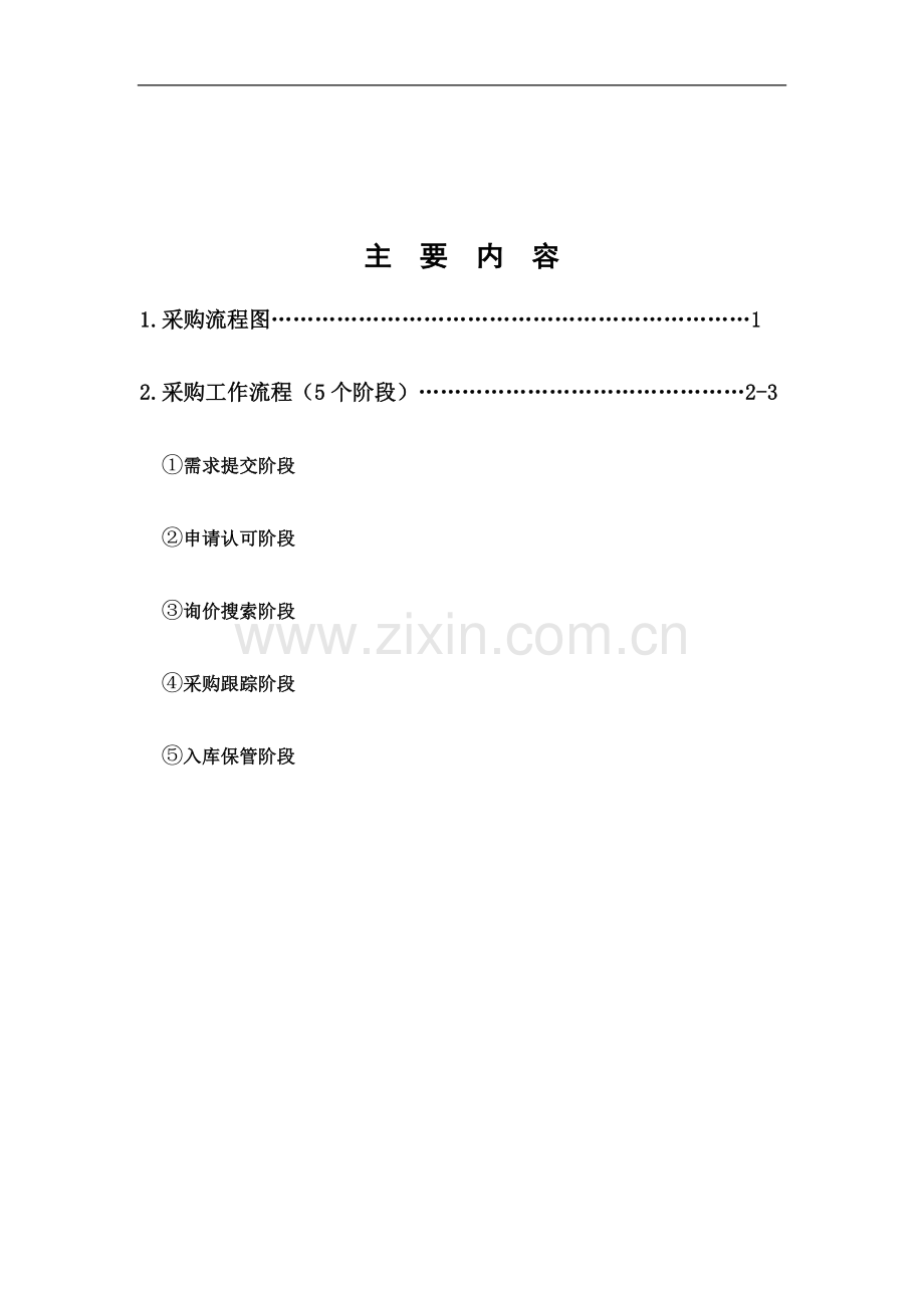 公司采购流程.docx_第2页