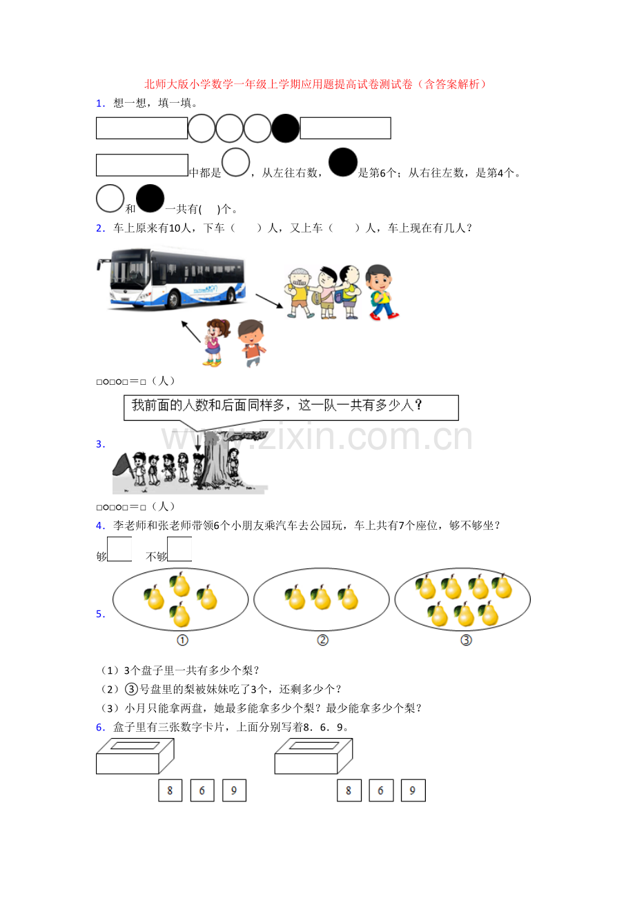 北师大版小学数学一年级上学期应用题提高试卷测试卷(含答案解析).doc_第1页