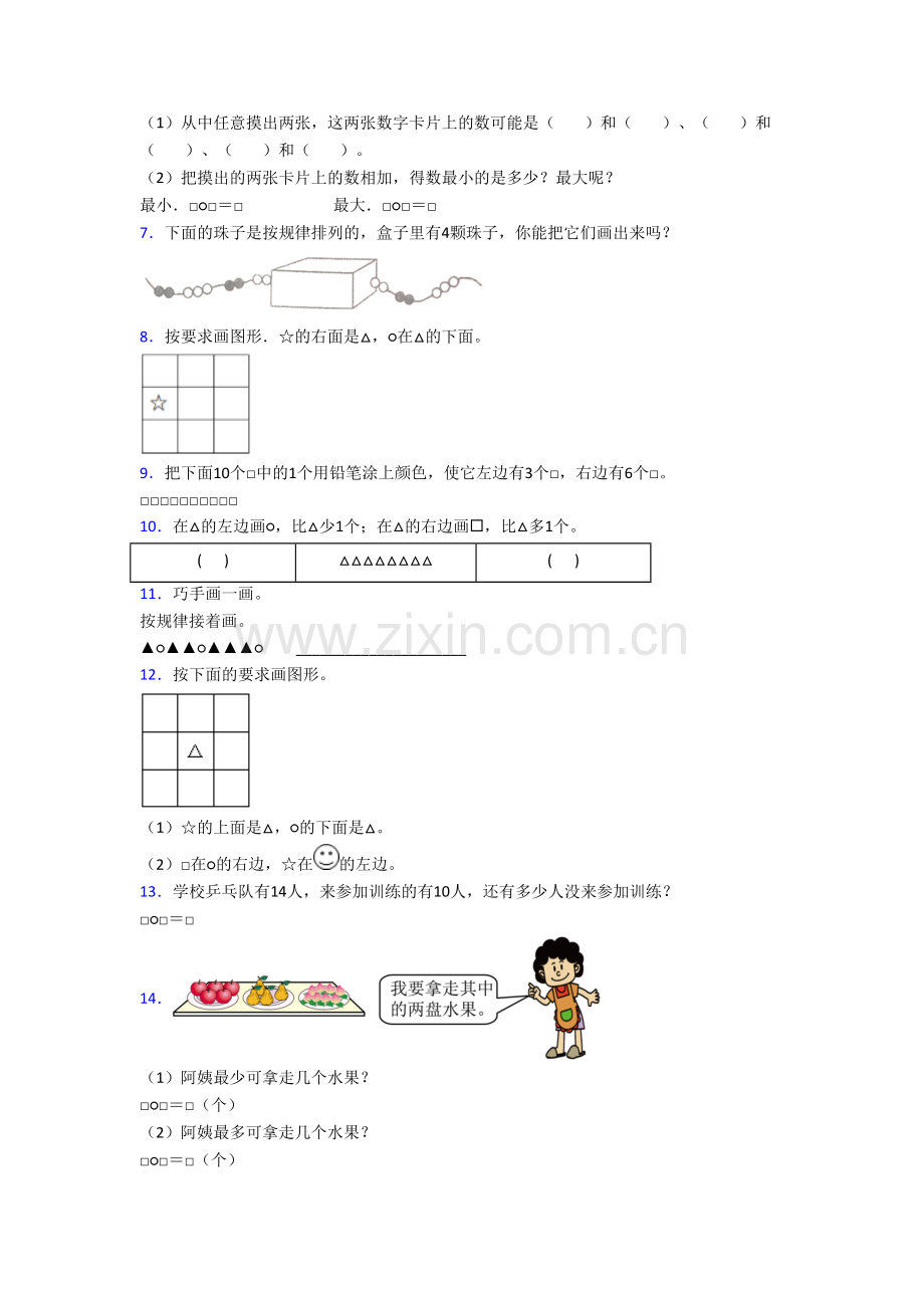 北师大版小学数学一年级上学期应用题提高试卷测试卷(含答案解析).doc_第2页