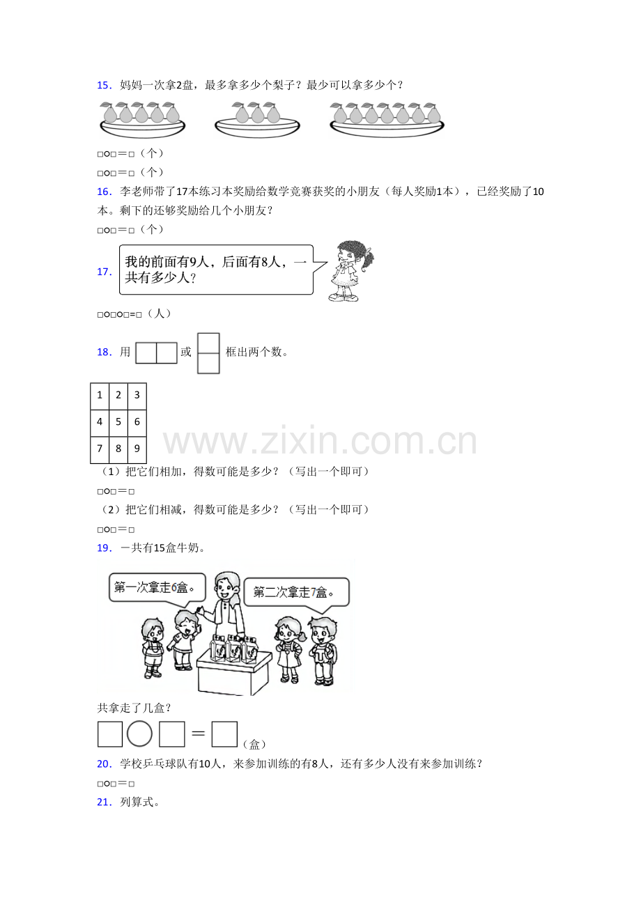 北师大版小学数学一年级上学期应用题提高试卷测试卷(含答案解析).doc_第3页