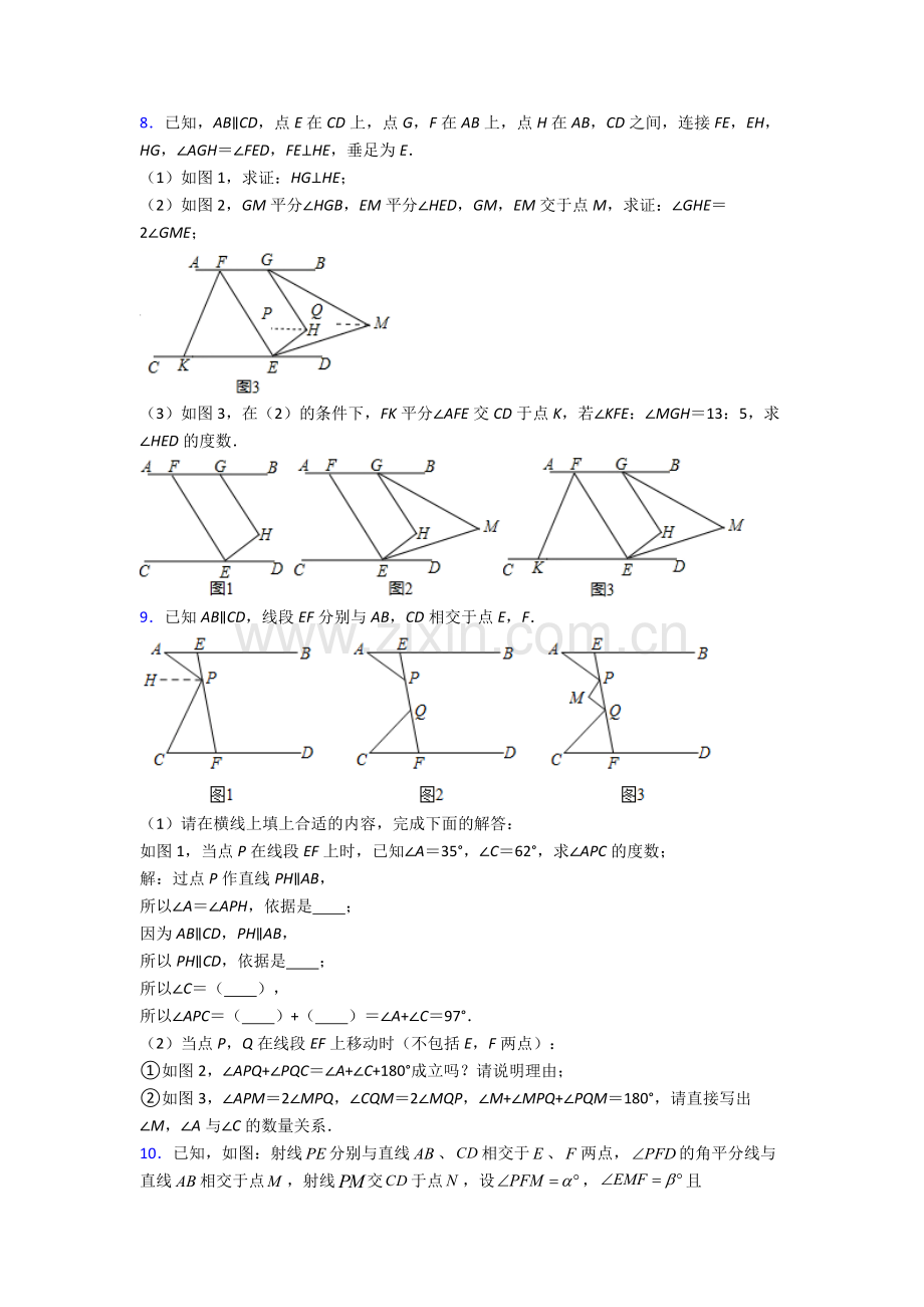 2022年人教版七7年级下册数学期末解答题培优(及答案).doc_第3页