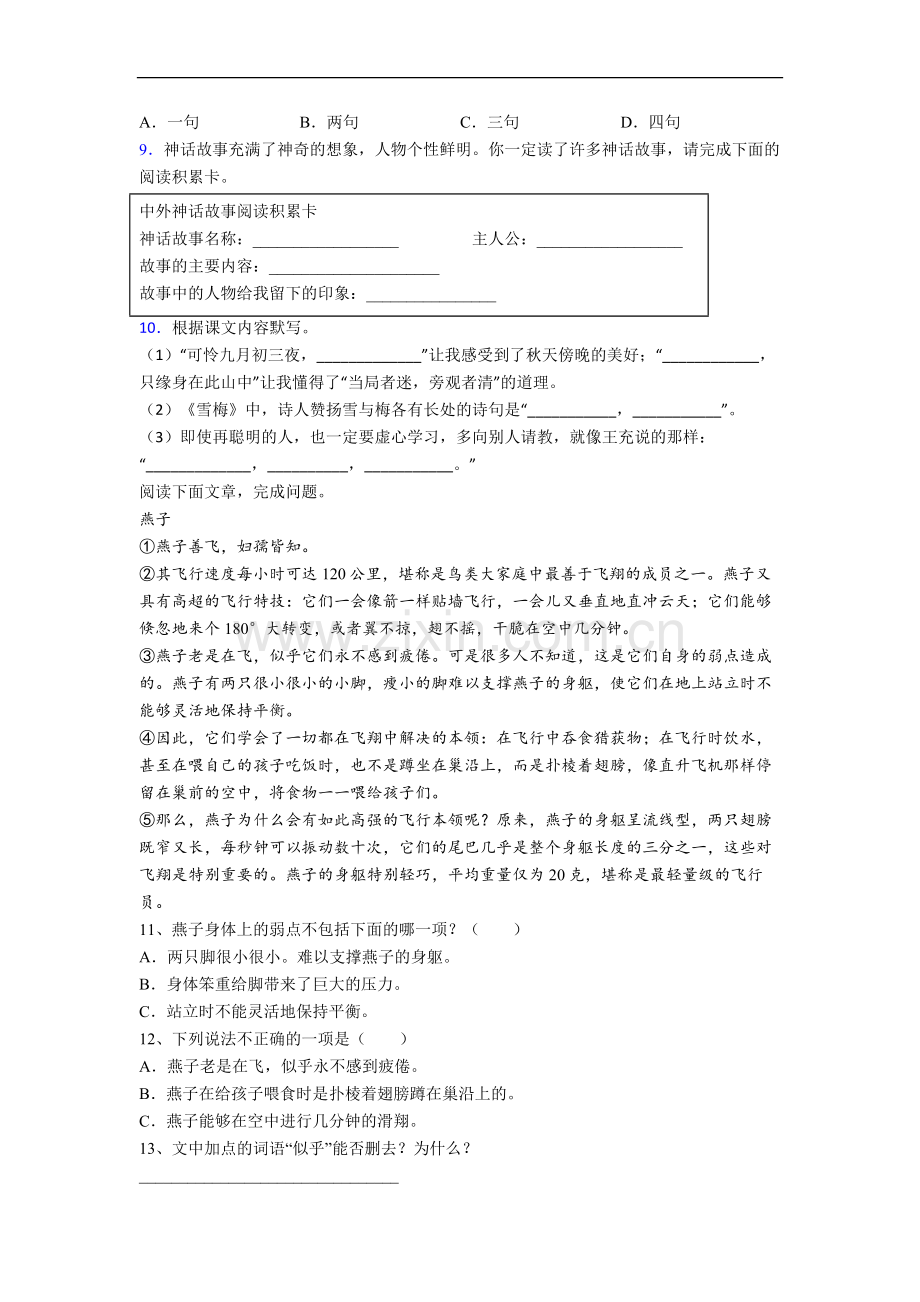 小学语文四年级上学期期中复习试题测试卷(含答案解析).doc_第2页