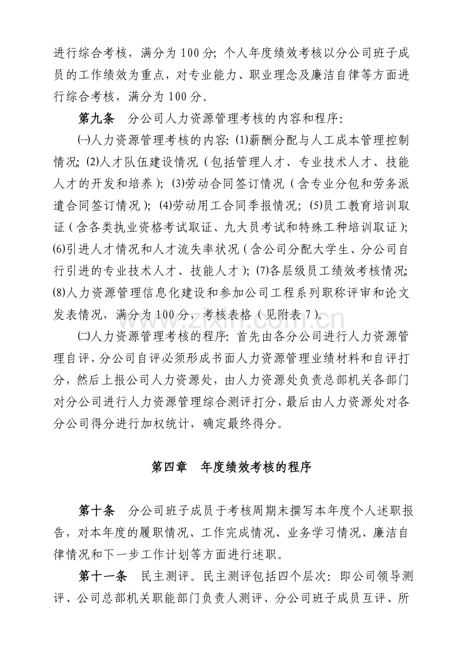 分公司班子成员年度绩效考核办法.doc_第3页