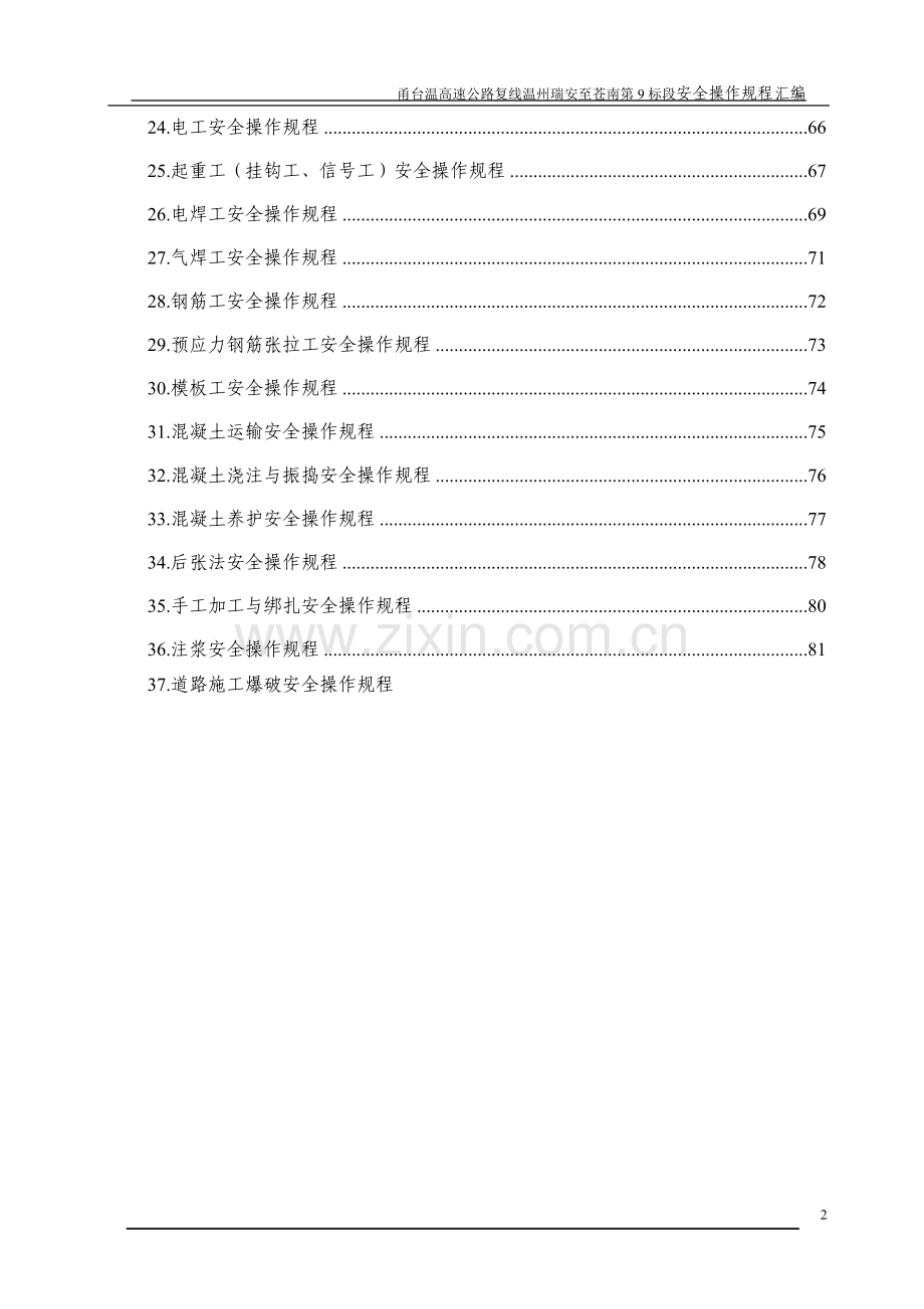 公路施工安全操作规程汇总.doc_第2页