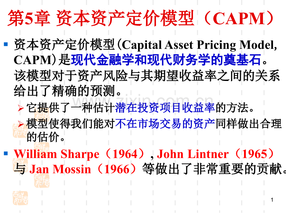 投资学第5章.ppt_第1页